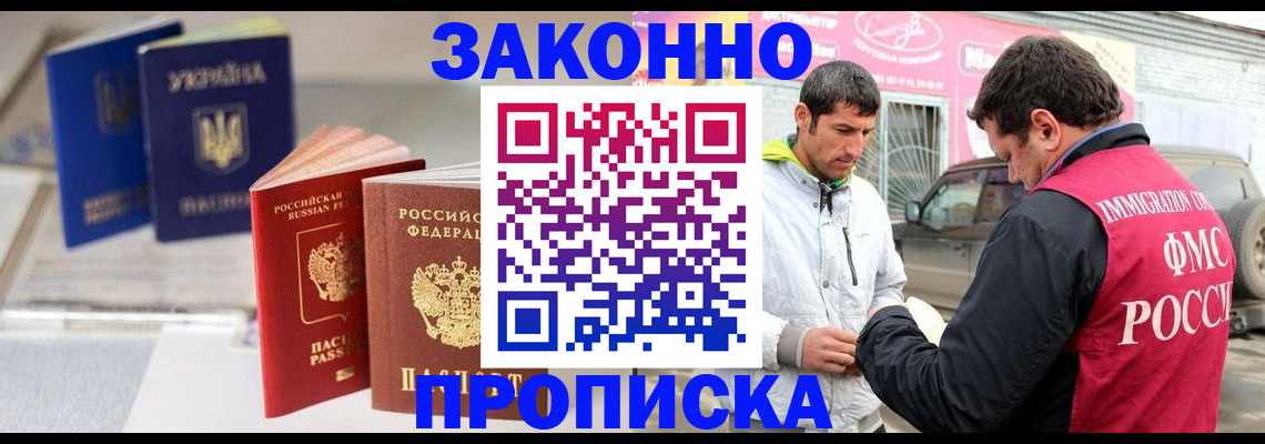 прописка для работы в Новоуральске